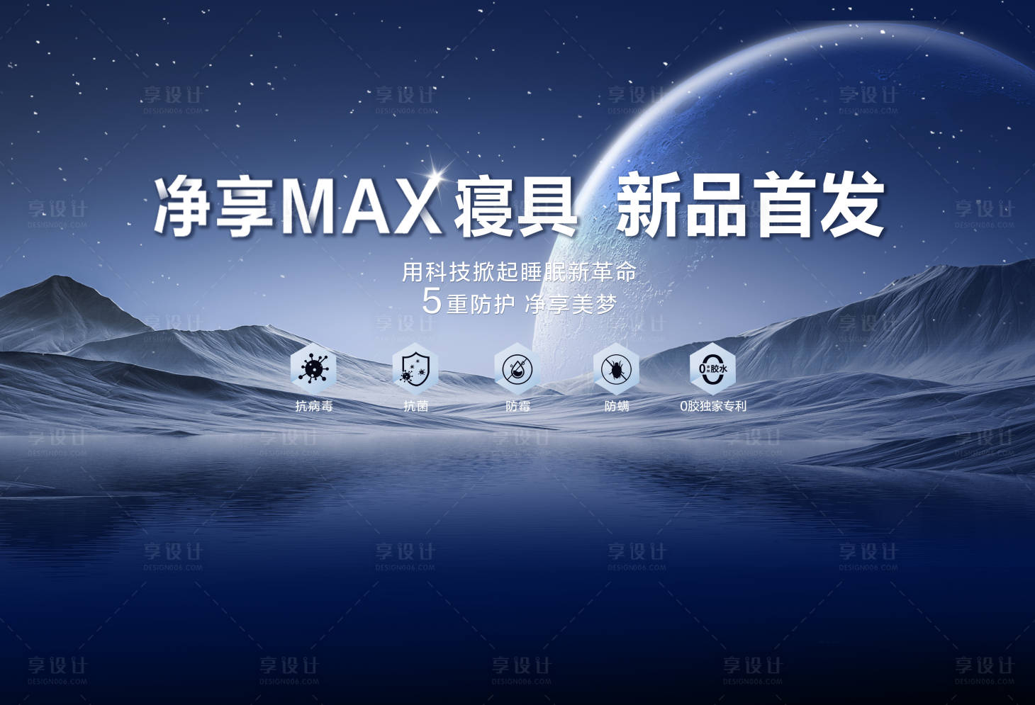 源文件下载【享设计】搜索编号：88470031861062726【寝具海报 】