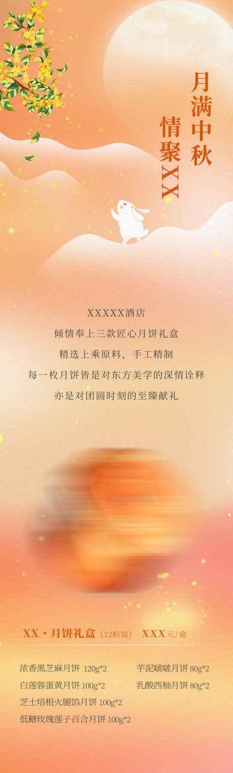 源文件下载【享设计】搜索编号：85130032088491951【中秋月饼长图海报】