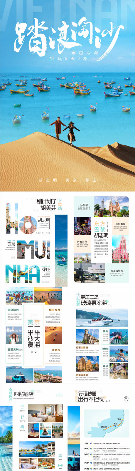 源文件下载【越南旅游word文档行程美化系列海报】编号：29560031787277179