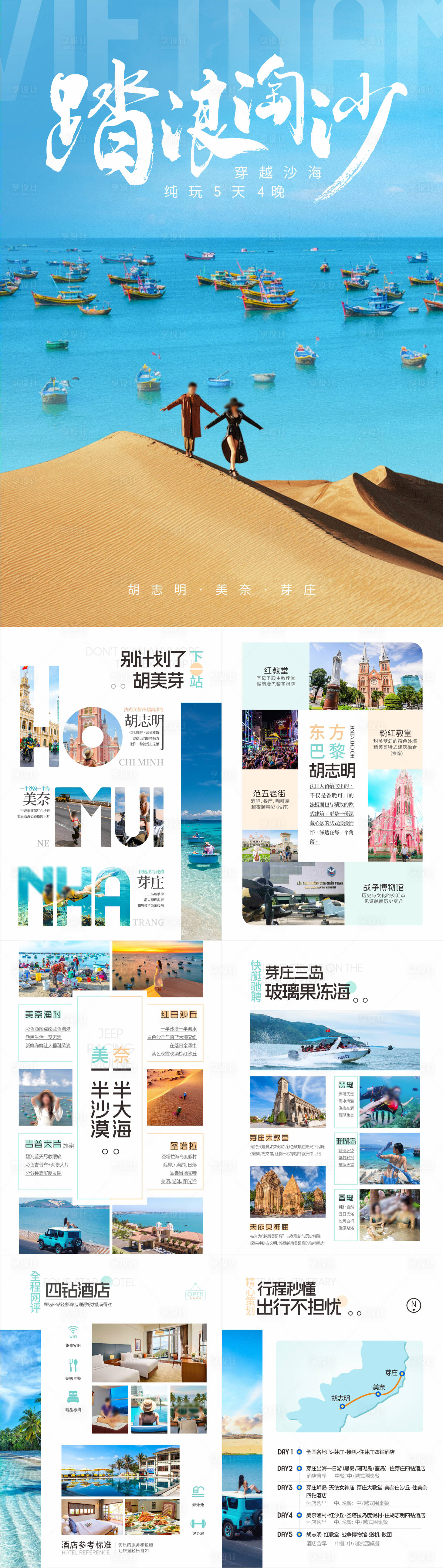 源文件下載【享設計】搜索編號：29560031787277179【越南旅游word文檔行程美化系列海報】