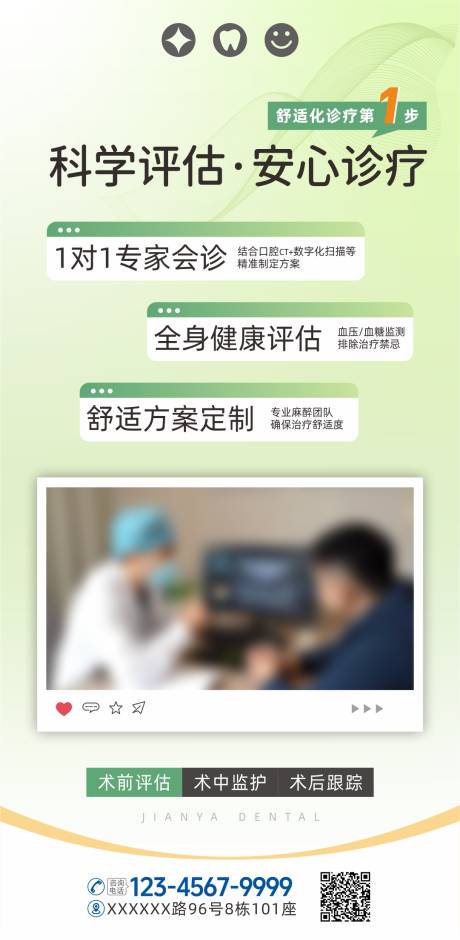 源文件下載【享設計】搜索編號：77930031829623742【口腔舒適化無痛診療海報】