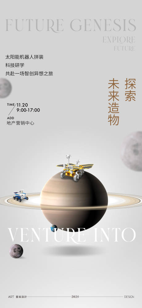 源文件下載【地產機器人拼裝活動海報】編號：71240032164489988
