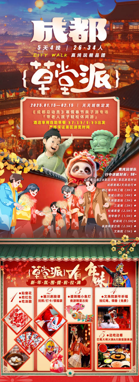 源文件下載【享設(shè)計(jì)】搜索編號：28530031801236855【成都旅游海報】