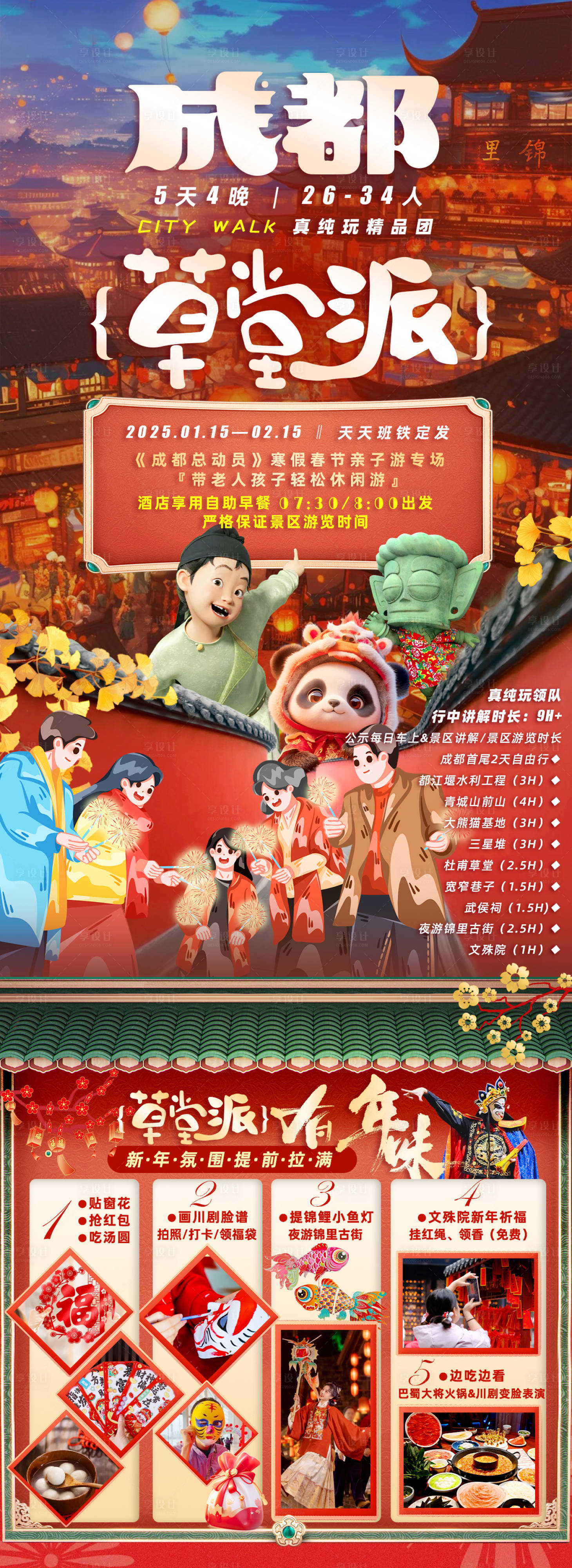 源文件下載【成都旅游海報】編號：28530031801236855