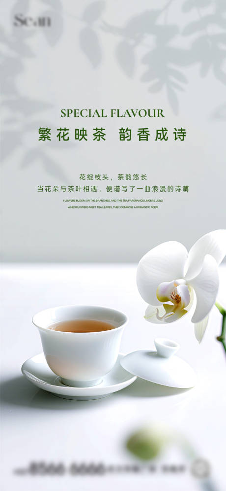 源文件下载【享设计】搜索编号：88210031971736961【地产茶道活动海报】