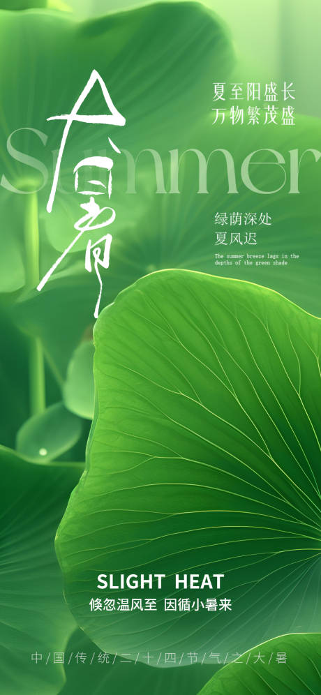 源文件下载【享设计】搜索编号：66440031893272765【大暑节气夏天海报】