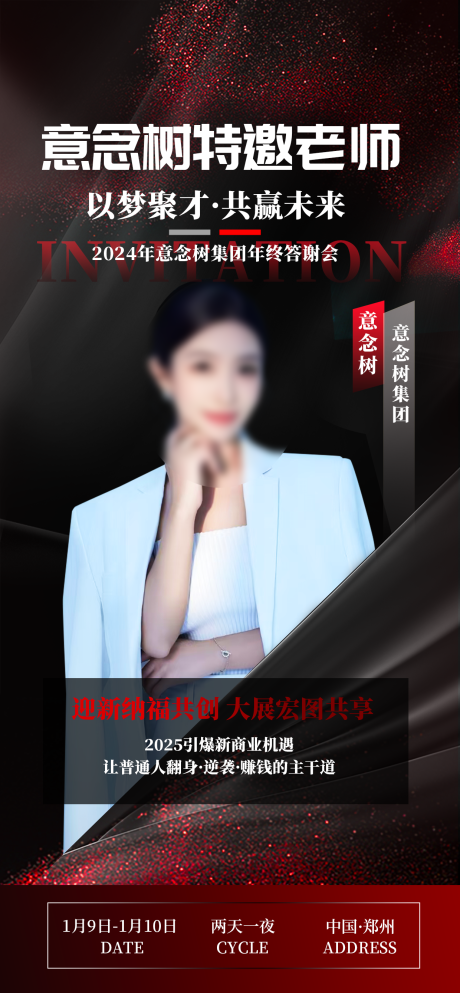 源文件下载【特邀老师单人宣传海报】编号：72000031750772261