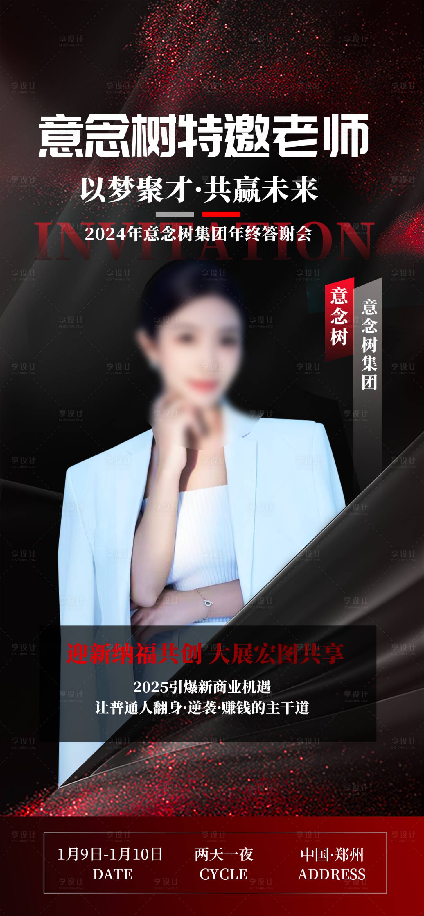 源文件下載【特邀老師單人宣傳海報】編號：72000031750772261
