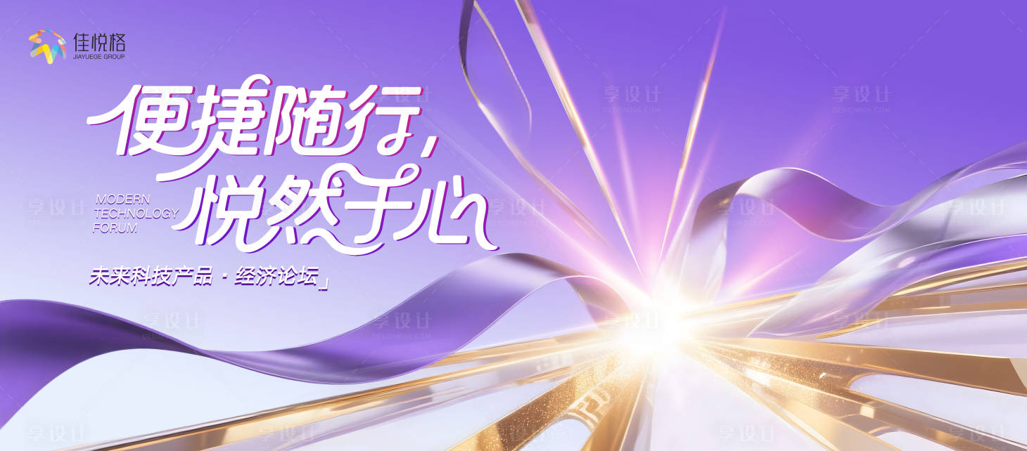 源文件下载【享设计】搜索编号：31710032194854553【科技产品发布会背景板】