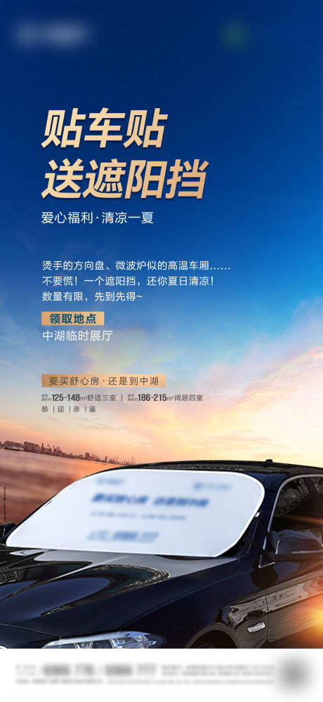 源文件下载【送遮阳帘】编号：48690032004585517