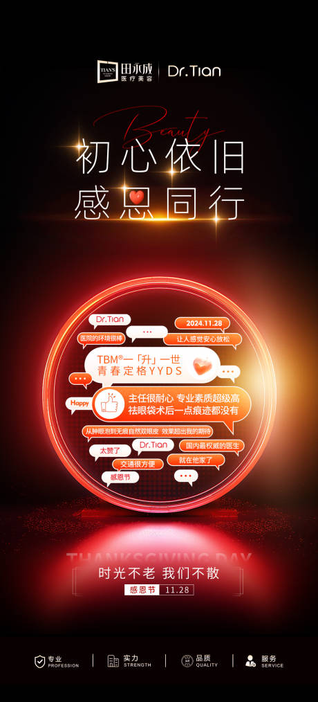 源文件下载【享设计】搜索编号：53500032106876847【高端医美感恩节节气海报】