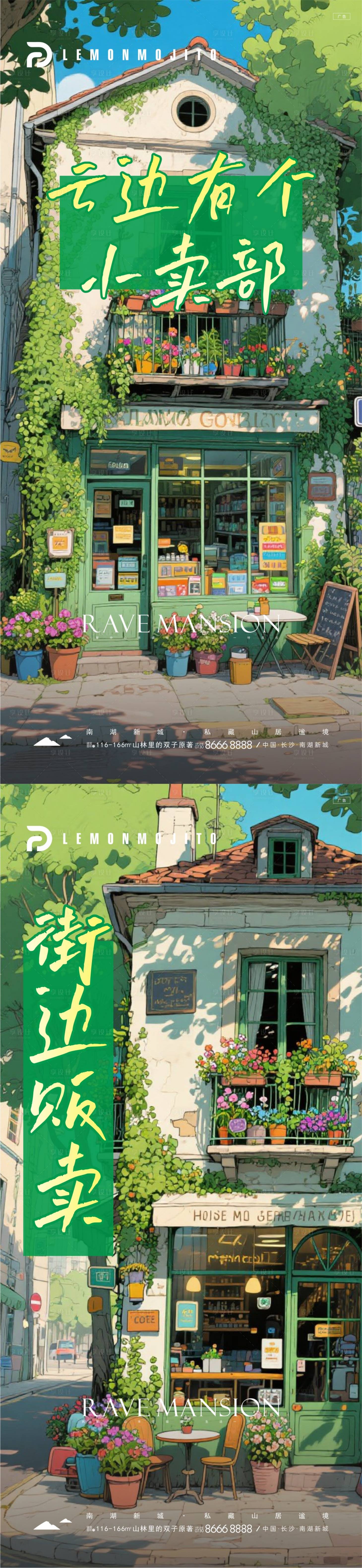 源文件下载【享设计】搜索编号：52880032187498442【云边有个小卖部海报】