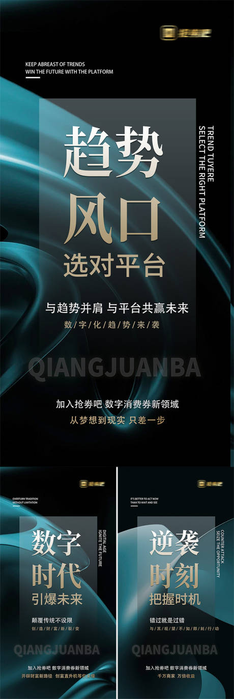 源文件下载【享设计】搜索编号：53600032246699118【金融数字时代系列海报】