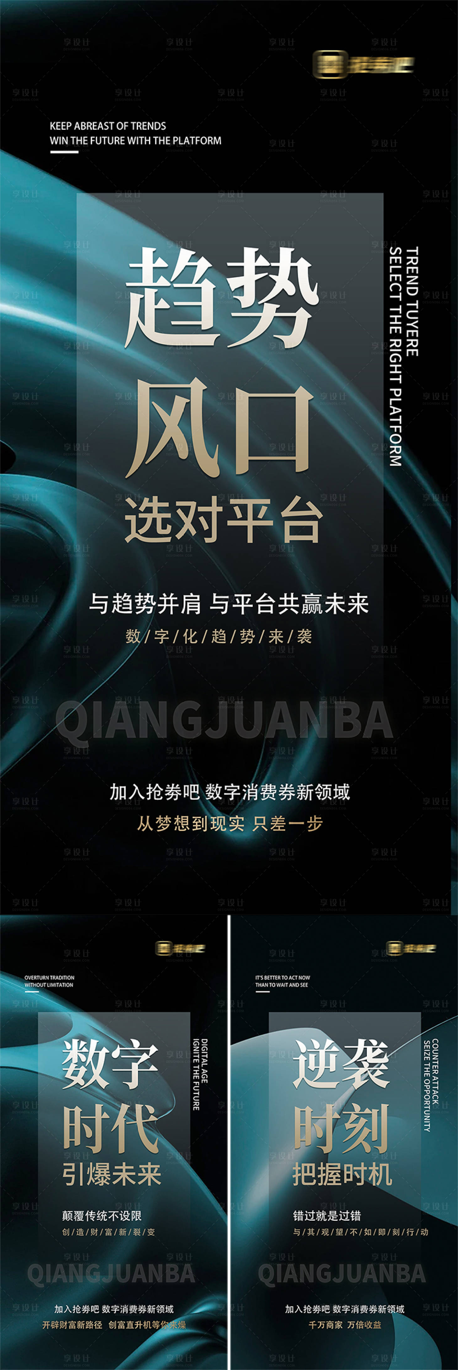 源文件下载【享设计】搜索编号：53600032246699118【金融数字时代系列海报】