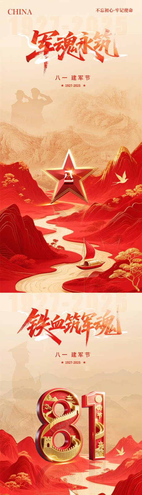 源文件下載【地產建軍節紅金山河質感海報】編號：98790031976297648