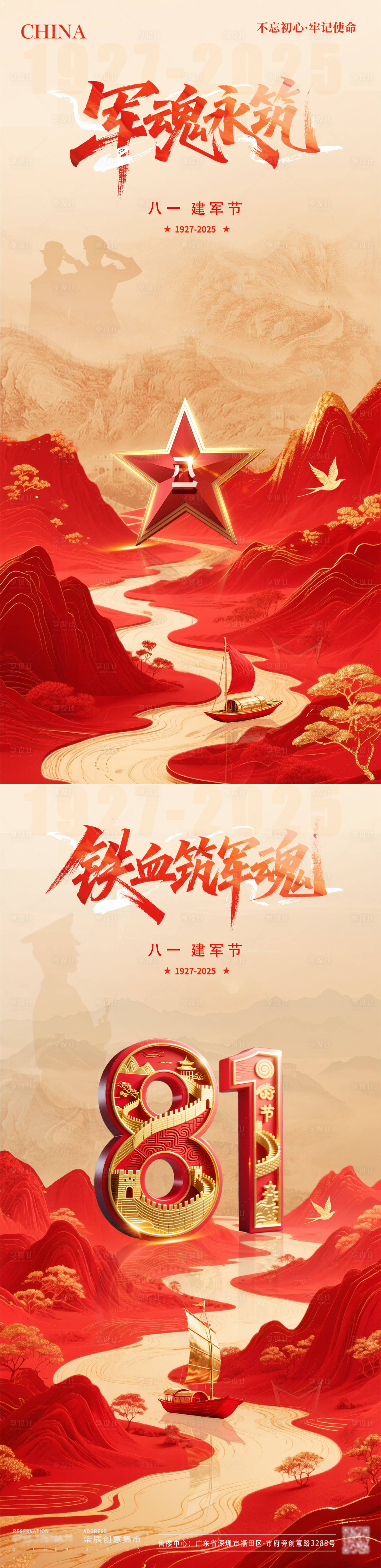 源文件下載【享設計】搜索編號：98790031976297648【地產建軍節紅金山河質感海報】