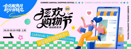 源文件下载【享设计】搜索编号：45260032077965024【狂欢购物节插画背景板】