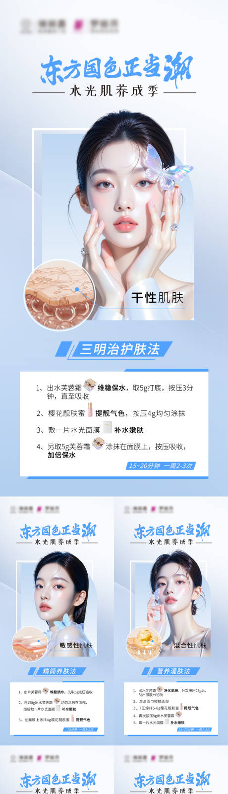 源文件下载【三肌五品护肤科普海报】编号：16910031864166545