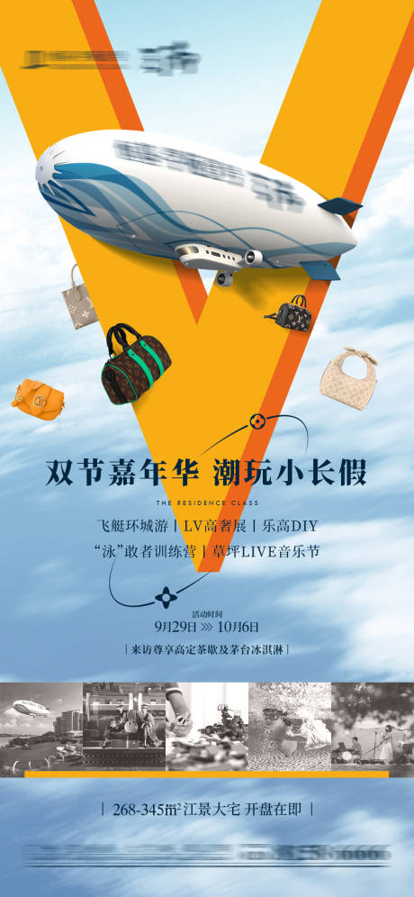 国庆嘉年华活动邀约海报