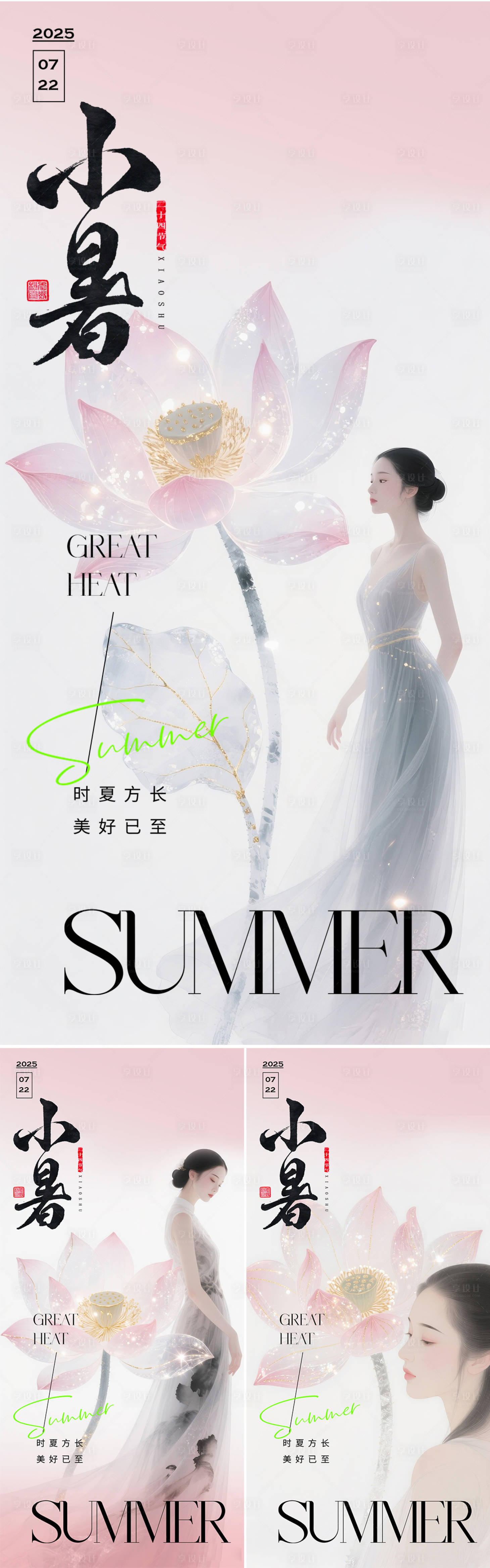 源文件下载【享设计】搜索编号：45320031733503004【小暑节气海报】