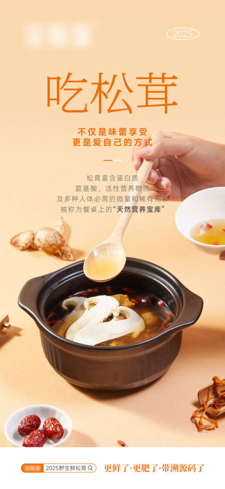 源文件下載【新鮮松茸】編號：83410032171064544