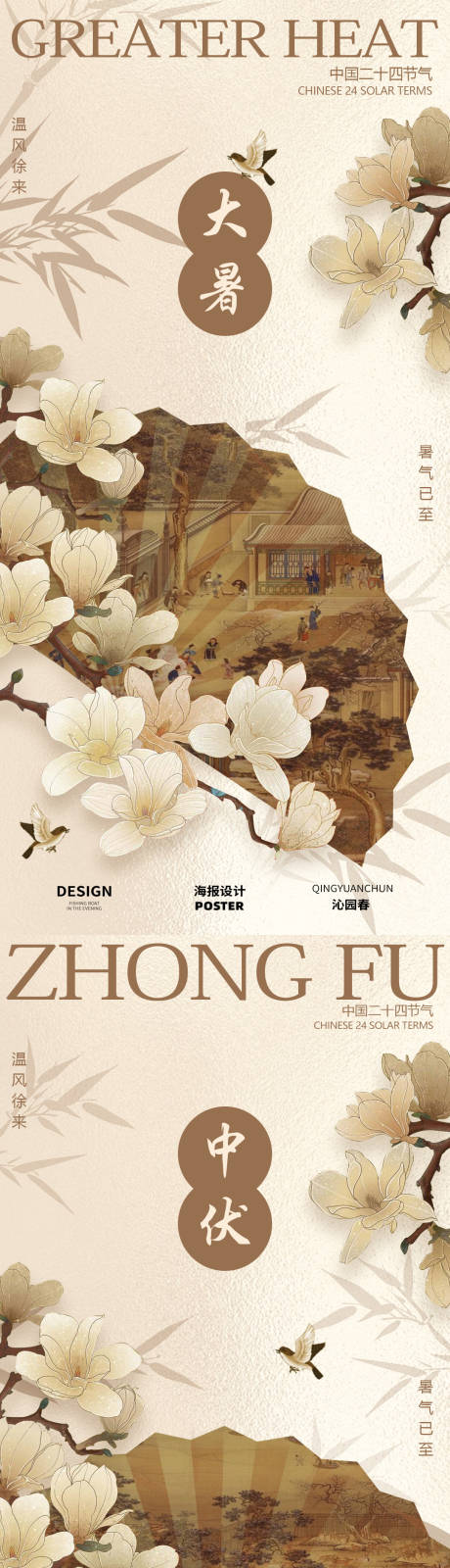 源文件下載【古風大暑中伏節氣海報】編號：41700031946286546