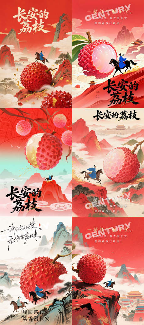 源文件下载【享设计】搜索编号：11060031810921214【长安的荔枝电影海报】