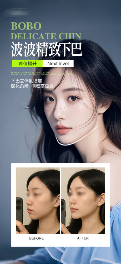 源文件下載【享設計】搜索編號：21920031943134564【醫(yī)美波波精致下巴案例宣傳海報】