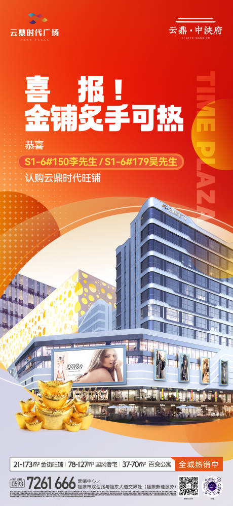 源文件下載【商鋪成交喜報】編號：78950032095591802