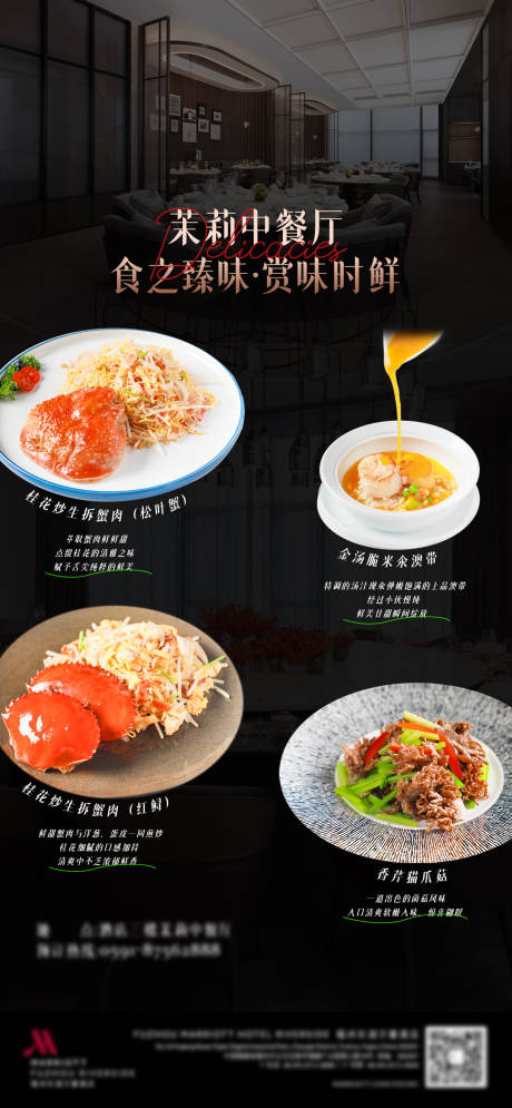 源文件下载【享设计】搜索编号：34450031976053788【餐厅海报】