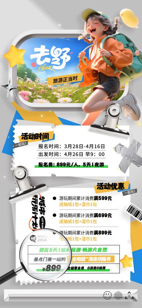 源文件下載【享設計】搜索編號：95050031938867716【國慶旅游海報】