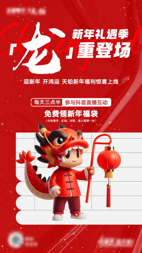 源文件下載【享設計】搜索編號：92720031995702913【新年活動刷屏】