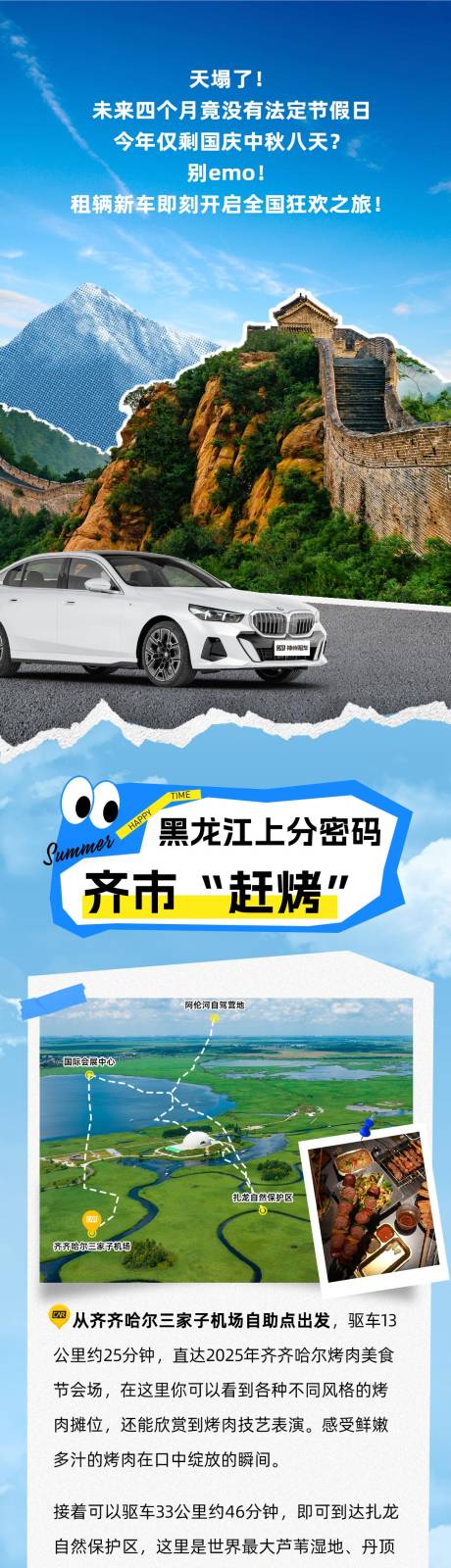 源文件下載【享設計】搜索編號：98460032233771364【旅行長圖】
