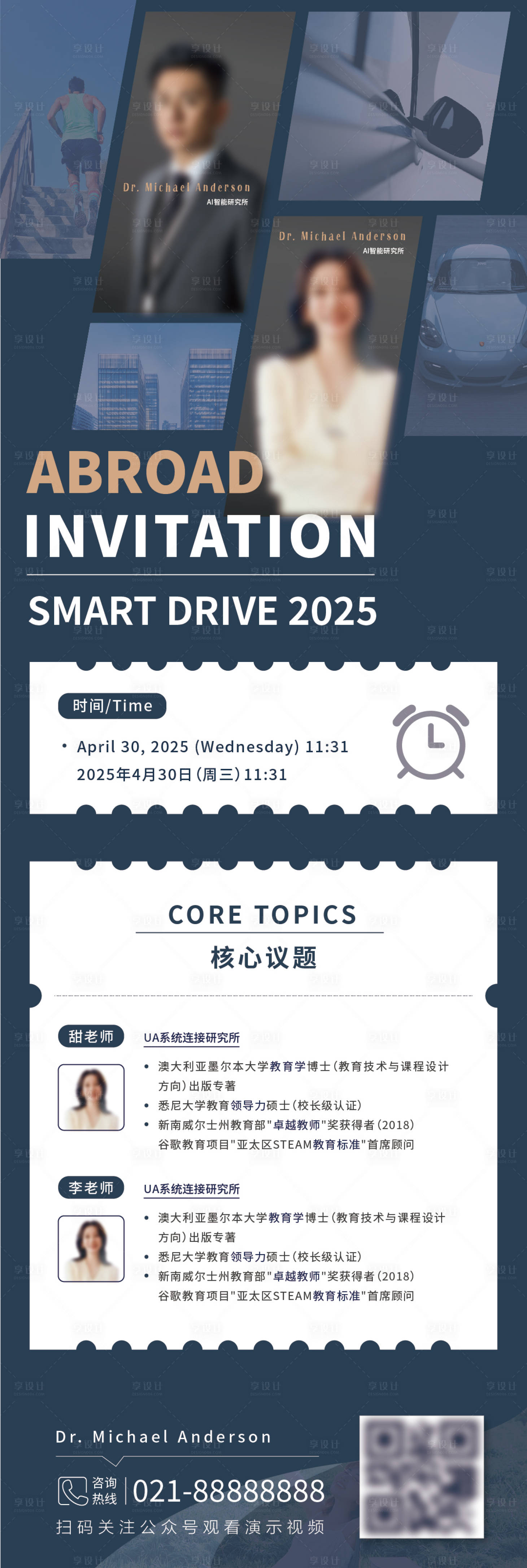 源文件下載【享設(shè)計】搜索編號：27870031969014486【教育論壇嘉賓直播課程邀請函長圖】