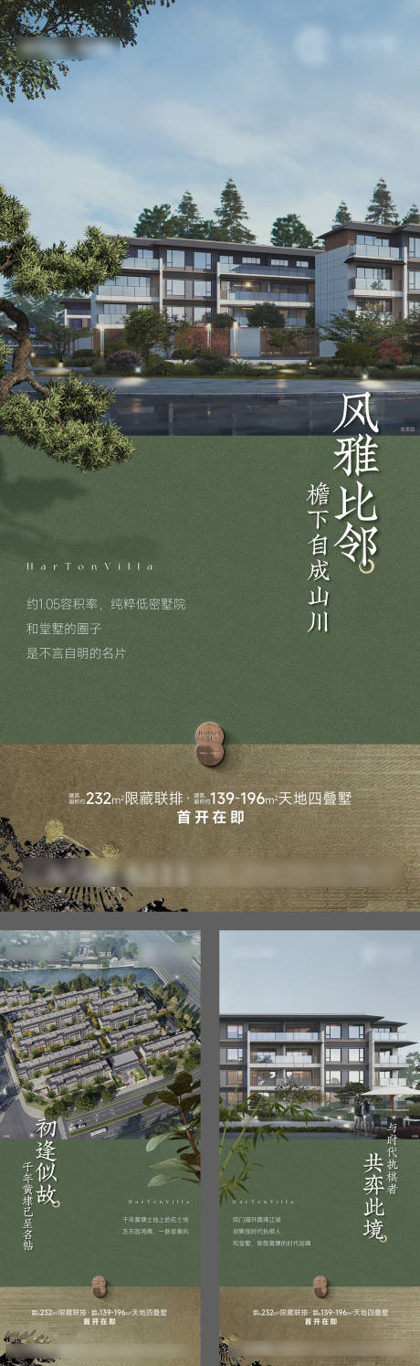 源文件下载【享设计】搜索编号：77150032192979067【叠墅合院洋房景观价值海报】