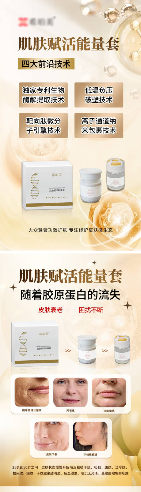 源文件下载【享设计】搜索编号：28010031864089351【抗衰海报】