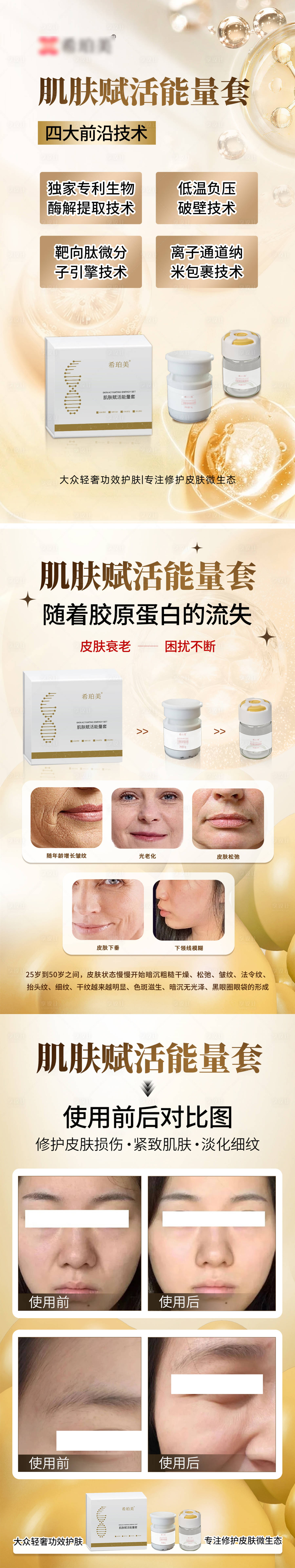 源文件下载【享设计】搜索编号：28010031864089351【抗衰海报】