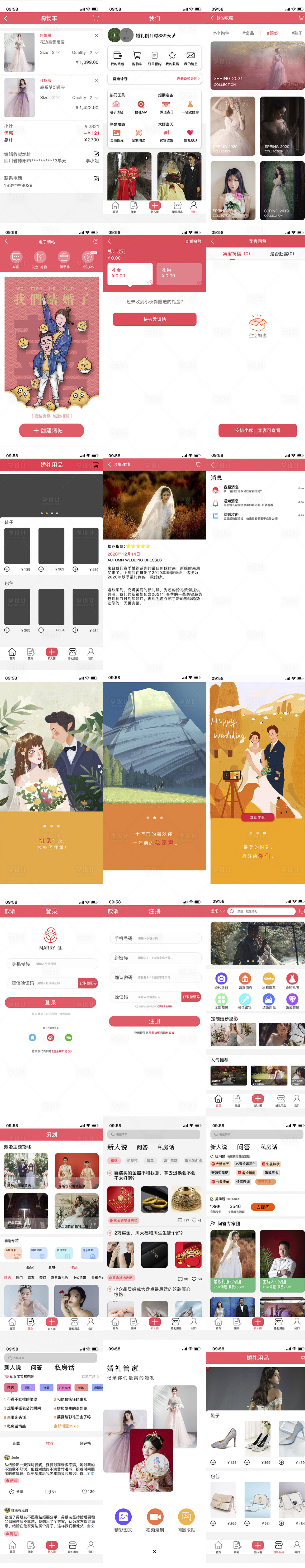 源文件下載【享設計】搜索編號：16600032152272409【婚禮策劃管家APP設計】