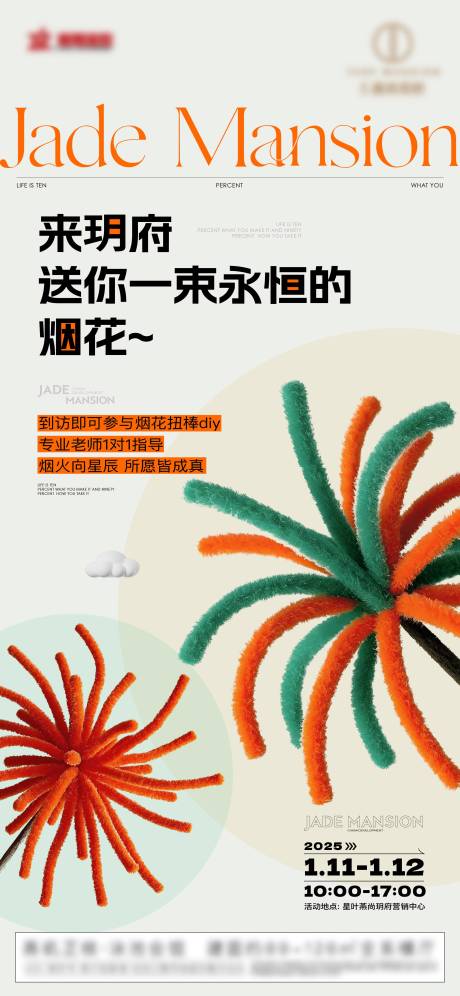 源文件下載【享設計】搜索編號：15810032132076719【扭扭花扭扭棒海報】