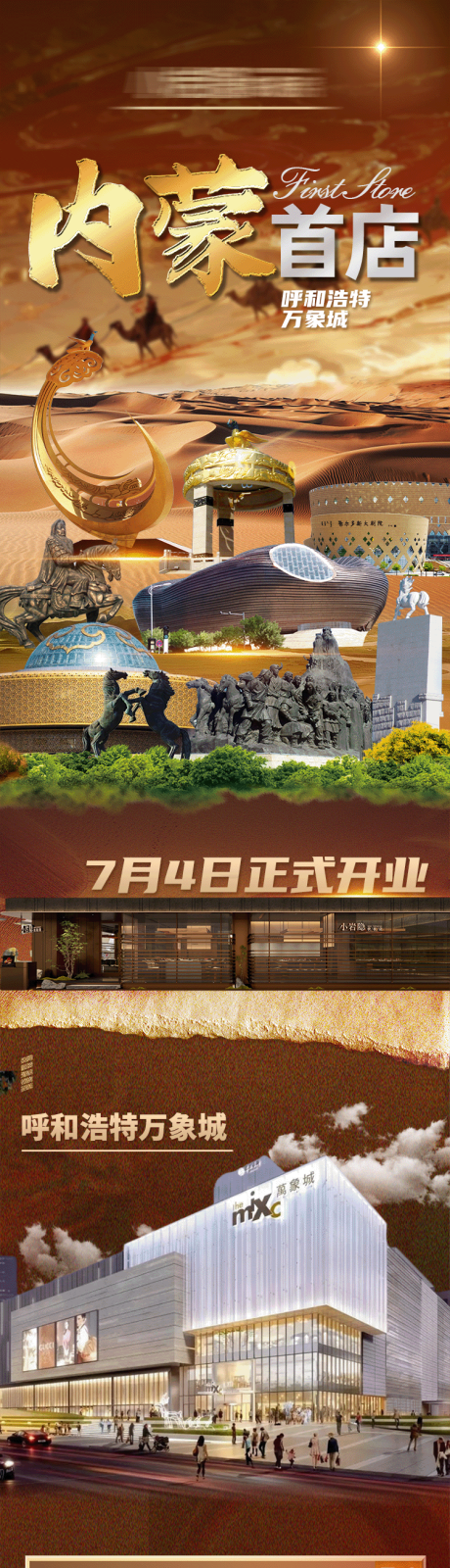 铁板烧开业长图海报