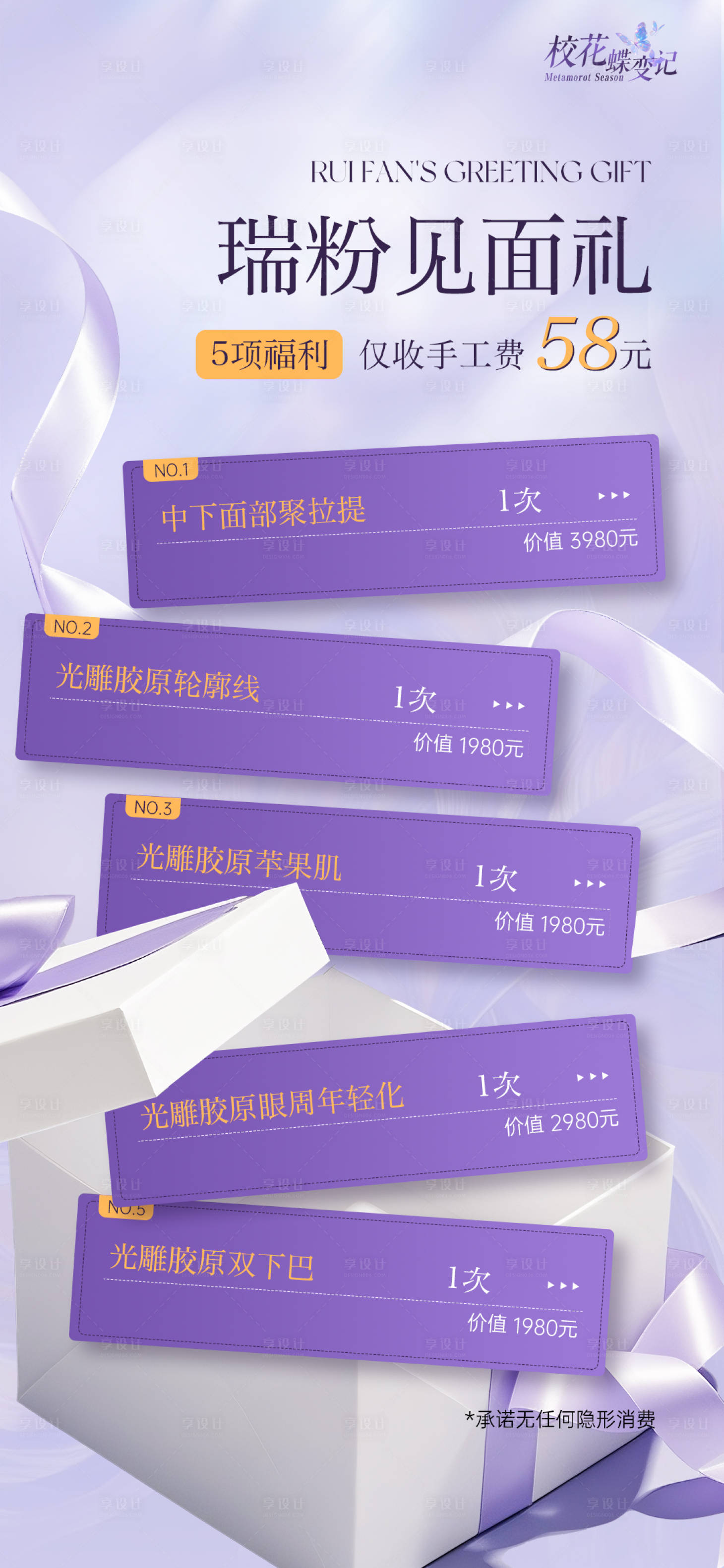 源文件下载【享设计】搜索编号：94530031748358022【美业暑期见面礼卡项海报】