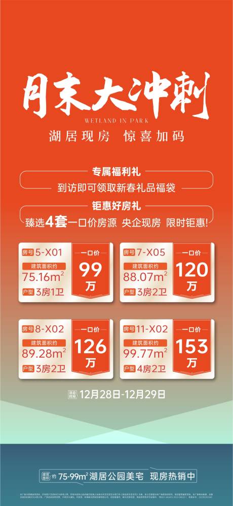 源文件下载【享设计】搜索编号：21760032014328844【特价房类地产海报】