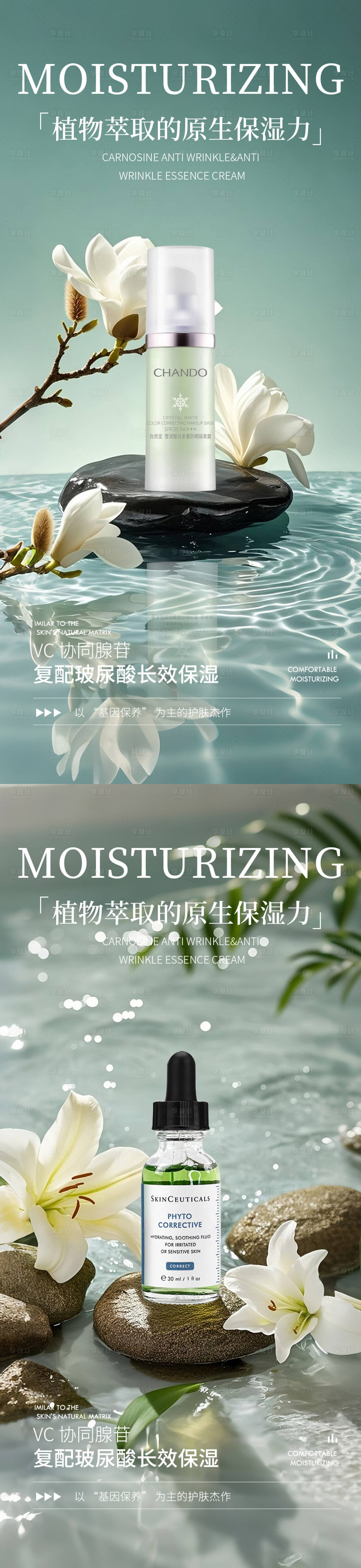 源文件下載【享設計】搜索編號：16550031806031702【綠色極簡護膚品產(chǎn)品海報】