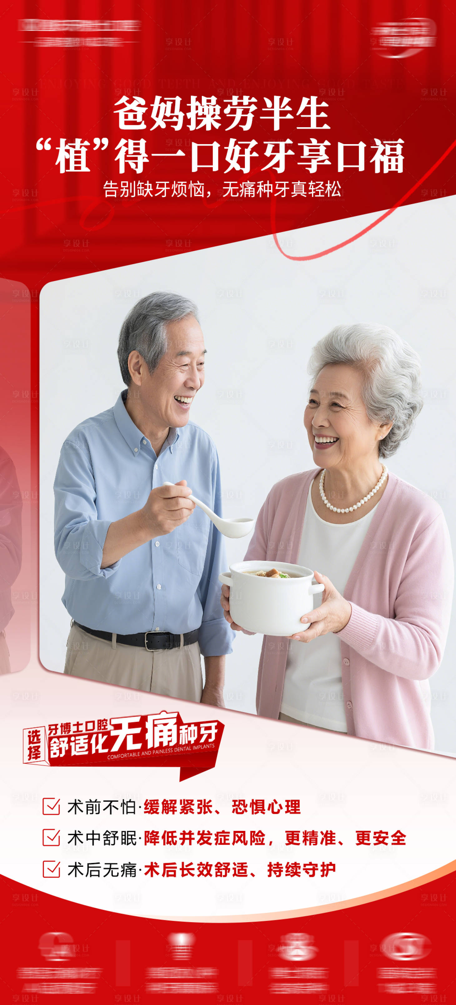 源文件下载【享设计】搜索编号：94550031778314479【好牙享口福种牙海报】