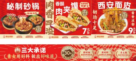 源文件下载【西安肉夹馍凉皮海报】编号：95660032082796925