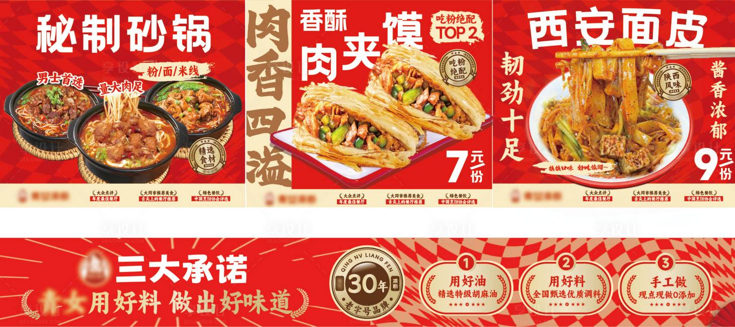 源文件下載【享設計】搜索編號：95660032082796925【西安肉夾饃涼皮海報】