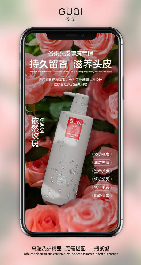 源文件下载【享设计】搜索编号：29860031683754337【洗发水海报】