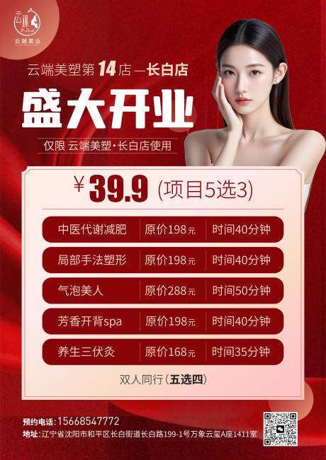 源文件下载【新店开业活动海报】编号：52950031850515380