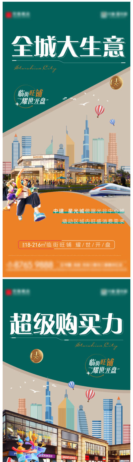 源文件下载【享设计】搜索编号：83960032240774958【地产商业商铺价值点系列海报】