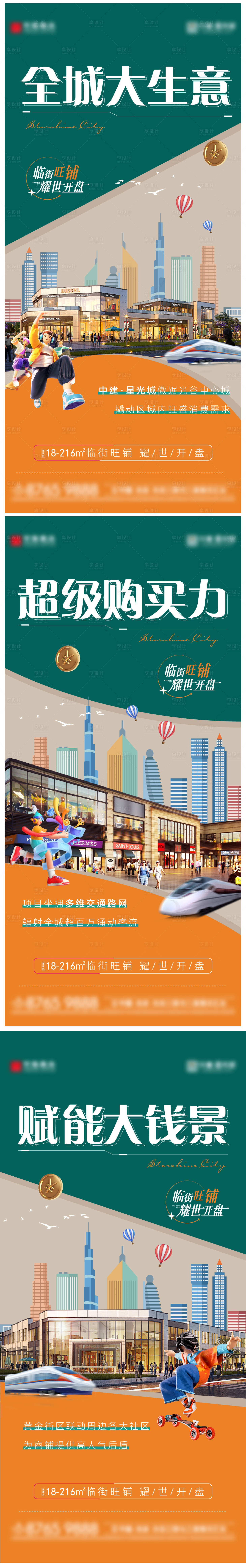 源文件下载【享设计】搜索编号：83960032240774958【地产商业商铺价值点系列海报】